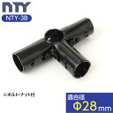 NTY製 メタルジョイント NTY-3B ブラック Φ28mm用 (イレクターメタルジョイントのHJ-3と互換性あり) 組立て パイプ ジョイント 継手 DI..