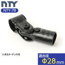 NTY製 メタルジョイント NTY-7B ブラック Φ28mm用 (イレクターメタルジョイントのHJ-7と互換性あり) 組立て パイプ …