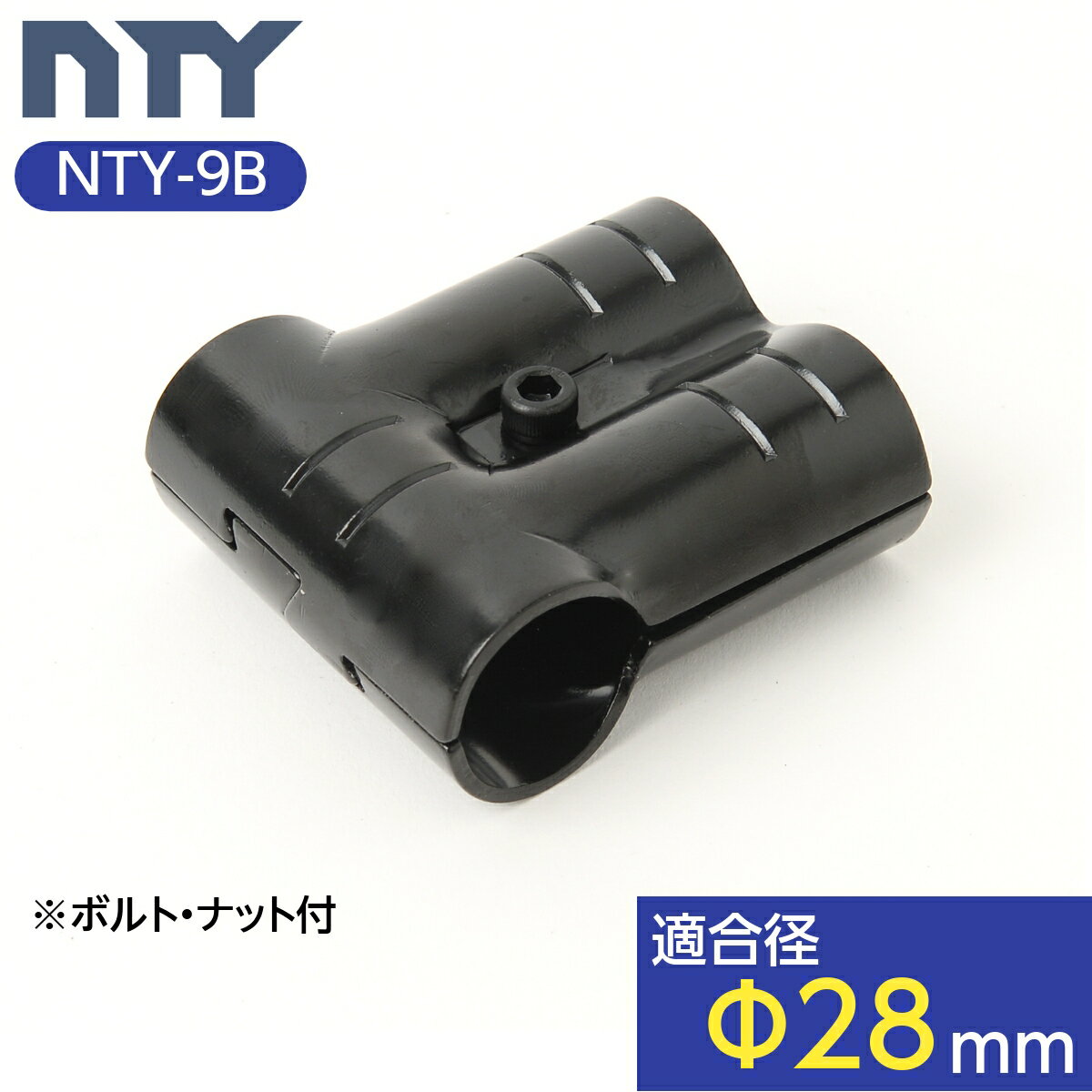 NTY製 メタルジョイント NTY-9B ブラック Φ28mm用 (イレクターメタルジョイントのHJ-9と互換性あり) 組立て パイプ ジョイント 継手 DIY 棚 中量 軽量 ラック インテリア 収納