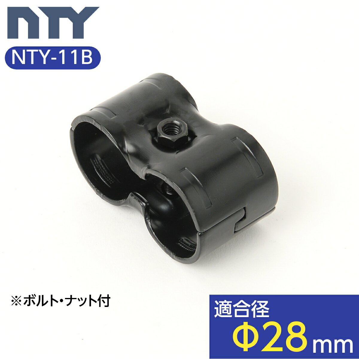 NTY製 メタルジョイント NTY-20B ブラック Φ28mm用 組立て パイプ ジョイント 継手 DIY 棚 中量 軽量 ラック インテリア 収納