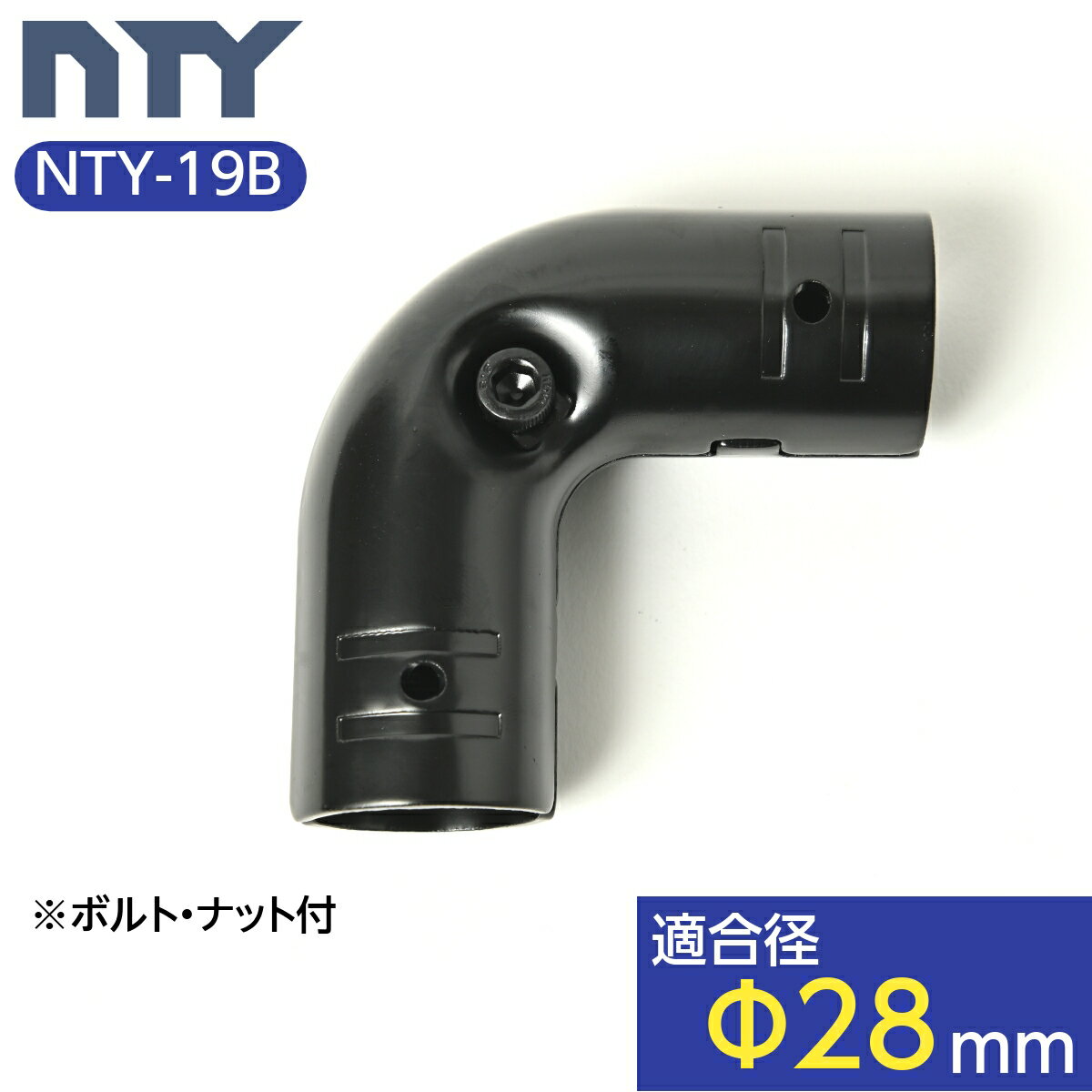 NTY製 メタルジョイント NTY-19B ブラ