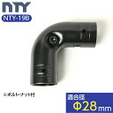 NTY製 メタルジョイント NTY-19B ブラック Φ28mm用 組立て パイプ L字 ジョイント 継手 DIY 棚 中量 軽量 ラック イ…