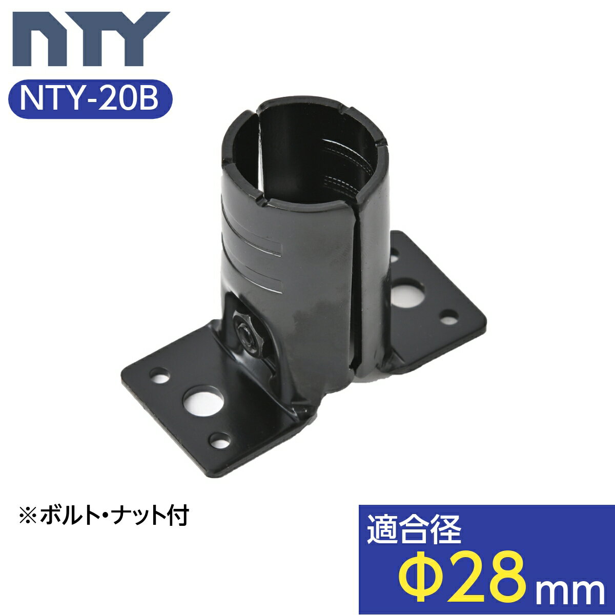 NTY製 メタルジョイント NTY-20B ブラック Φ28mm用 組立て パイプ ジョイント 継手 DIY 棚 中量 軽量 ラック インテリア 収納 1