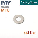 ワッシャー M10 10枚 外径 22mm 内径 10.5mm 厚み 1.5mm 平座金 SUS304 ステンレス 平ワッシャー 修理 DIY 補強 部品