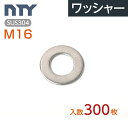ワッシャー M16 小箱入り300枚 外径 32mm 内径 17mm 厚み 2.0mm 平座金 SUS304 ステンレス 平ワッシャー 修理 DIY 補強 部品