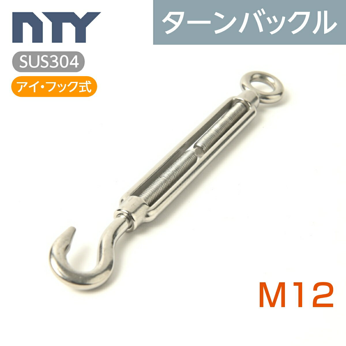 楽天市場】ターンバックル ステンレス 12mmの通販 楽天市場】ターンバックル ステンレス 12mmの通販