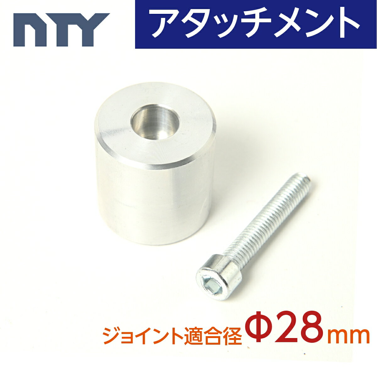 アタッチメント Φ28 直径 28mm用 NTY イレクター スペーシア ジョイント適合 車内ラック ルームキャリア ロッドホルダー DIY 1