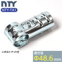 単管パイプ ジョイント NTY-TA1 Φ48.6mm用 単管 パイプ クランプ 単管接続金具 3方向 T字ジョイント 小屋 倉庫 DIY