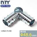 単管パイプ ジョイント NTY-TA2 Φ48.6mm用 角度90° 単管 パイプ クランプ 単管接続金具 4方向 コーナージョイント 小屋 倉庫 DIY