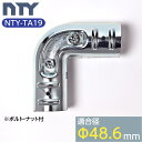 単管パイプ ジョイント NTY-TA19 Φ48.6mm用 単管 パイプ クランプ 単管接続金具 L字ジョイント 小屋 倉庫 DIY