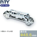 単管パイプ NTY-TA12 Φ48.6mm用 倉庫 ジョイント 単管 パイプ クランプ 単管接続金具 両方向 可動式 フリージョイント 分割型 後付け 拡張 ...