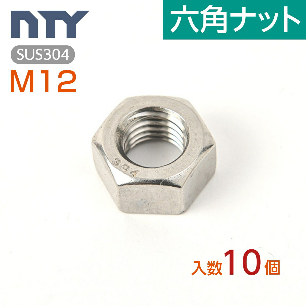 □YAHATA ステン六角ナット 1種 ステンレス M14 (150個入 □YAHATA ステン六角ナット 1種 ステンレス M14 (150個入