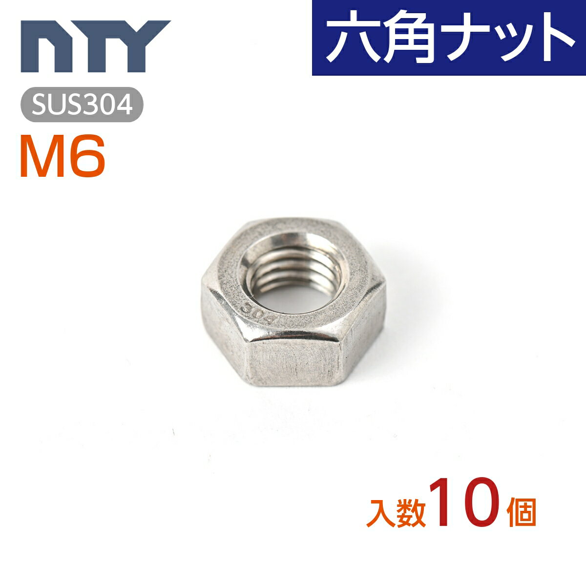 ϻѥʥå M6 10 1  :5mm :10mm SUS304 ƥ쥹 ʥå  DIY 䶯 