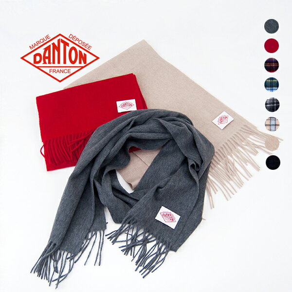 DANTON ダントン ウールカシミヤマフラー［DT-H0226WCM］【BASIC】