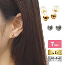 丸玉ピアス 玉 約7mm - K18 18金 ゴールド プラチナ ピアス 丸 玉 アクセサリー ジュエリー 小さい おしゃれ 日本製 シンプル 地金のみ 丸 玉 セカンドピアス レディース メンズ