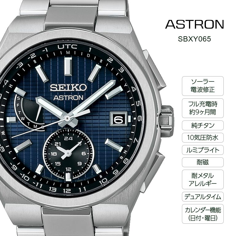 セイコー アストロン ネクスター SEIKO ASTRON NEXTER SBXY065 SBXY087 腕時計 時計 ウォッチ ウオッチ スーツ フォーマル カジュアル 自動時刻修正 電池交換不要 プレゼント ギフト シルバー ブラック スリムケース 国産腕時計 GPS腕時計 ソーラー腕時計 チタン 軽量 高級