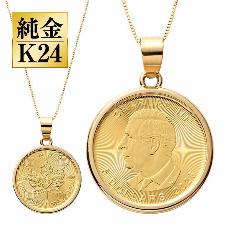 乐天商城 - 純金貨 24金チャールズ国王メイプルリーフ1/10オンスコインペンダント K24 24金 999.9 18金枠 18金チェーン カナダ政府保証 法定貨幣 メイプルリーフ金貨 チャールズ三世 2024年新肖像 資産 金投資 日本製 専用ボックス付
