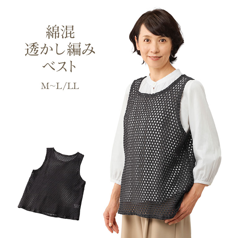 乐天商城 - 綿混透かし編みベスト サマーベスト メッシュベスト 涼しい レイヤードコーデ 夏服 透け感 重ね着 おしゃれ 羽織り 軽量 レディース ベスト カーディガン代わり 春夏 薄手 ノースリーブベスト コットン混 シワになりにくい 旅行 散歩