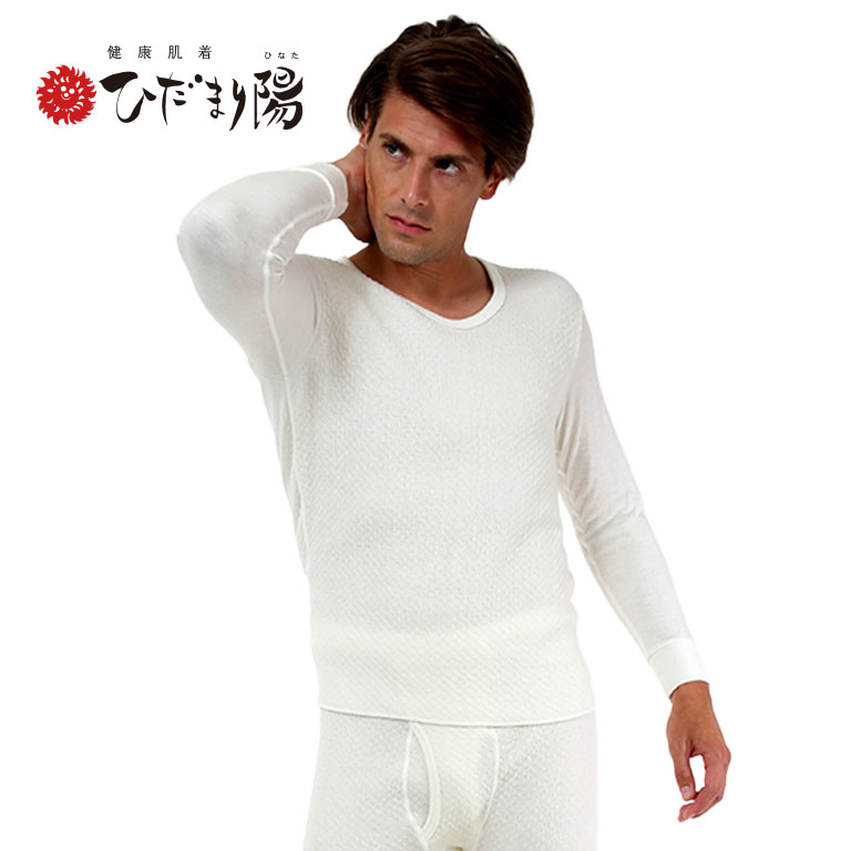健康肌着 ひだまり陽（ひなた） 紳士長袖 防寒 肌着 インナー インナーシャツ 防寒 シャツ 下着 防寒着..