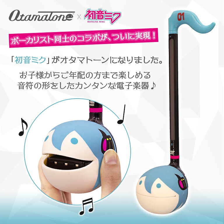 U-PORT(ユーポート)のオタマトーン otamatone 明和電機 初音ミクver. ハツネミク 正規品 音符型電子楽器 音符 電子楽器 楽器 バーチャル・シンガー 千本桜 メロディ おもちゃ ギフト プレゼント 趣味 癒し かわいい ミュージック コラボ キャラ 千本桜｜アングル2
