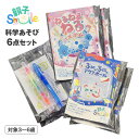 科学あそび 6点セット 3種×2 親子Smile 科学 サイエンス 変化 ぷにゅぷにゅアクアボール ねるねるねるバスボム 水で洗える光るクレヨン 日本製 親子 コミュニケーション 子供 子ども 心 成長 対象3~6歳 遊び 学び 知育 玩具 おもちゃ ホビー 日常生活に取り込みやすい