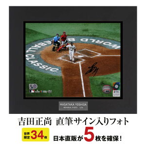 「吉田正尚」直筆サイン入りフォト額 WBC 準決勝 メキシコ戦 MLB ワールド・ベースボール・クラシック 日本代表 背番号34 吉田正尚 吉田選手 レッドソックス Boston Red Sox サイン 直筆 漢字版 フォト オリックス バファローズ 34枚 世界限定 メモラビリア シリアルナンバー
