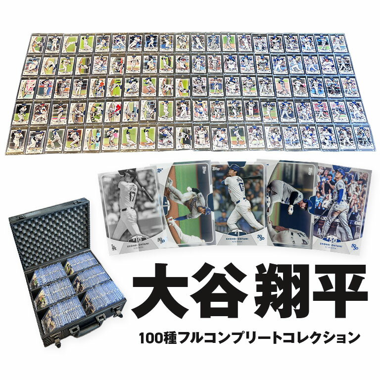 【直送】 大谷翔平 2024Topps 50/50カード100種フルコンプリートコレクション 大谷 翔平 トレーディングカード コンプリートセット MLB公式 トップス Shohei Ohtani プレミアム コレクション 完全コンプ HR50本 盗塁50 希少カード 大谷翔平記念グッズ コレクターズアイテム