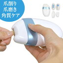 NEW 電動爪削り&角質ケアセット - 爪削り 爪磨き 角質ローラー セット ネイルケア ネイルカッター 電動 爪切り 爪削り器 電動爪削り 爪やすり つめやすり 爪 削る 簡単 フットケア かかとケア 角質ケア 高齢者 介護 乾電池式