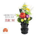 商品説明枯れない華やか仏花。紅を基調に温か味ある色合い。生花を特殊加工したプリザーブドフラワーの仏花。瑞々しい色合いを保ち枯れる心配がなく、水替え不要でお手入れも簡単です。丁寧な作りを誇る日本製だから、法事の贈り物にも好適です。【 商品詳細 】●サイズ（約）／S:幅11×奥5×高25.5cm、M：幅12×奥5.5×高27.5cm、L：幅12×奥6×高29.5cm●重さ（約）／S：184g、M：192g、L：200g●材質／花：天然素材（プリザ−ブド加工）ラスカス、あじさい、カスミソウ、菊、小菊ほか、ポリエチレン（マウンテンファン）、ポリエステル（オンシジューム・小菊）、花器：陶磁器、その他：鉄・パルプ・発泡ウレタン・苔●生産国／日本※手作り品のため形状や趣等が若干異なる場合がございます。予めご了承ください。またプリザーブドフラワーは、在庫状況により花材が一部変更となる場合がございます。※水は入れないでください。8900土橋美穂デザインの枯れない仏花 美紅 花器付き・S土橋美穂デザインの枯れない仏花 美紅 花器付き・M土橋美穂デザインの枯れない仏花 美紅 花器付き・L土橋美穂デザインの枯れない仏花 美紅 花器付き・S (2個セット)土橋美穂デザインの枯れない仏花 美紅 花器付き・M (2個セット)土橋美穂デザインの枯れない仏花 美紅 花器付き・L (2個セット)