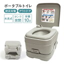 【直送】 ポータブル水洗トイレ10L 簡易トイレ ポータブルトイレ 水洗式 水洗式ポータブルトイレ 水洗式簡易トイレ 介護トイレ 非常用トイレ 災害トイレ 携帯トイレ アウトドア キャンプ 寝室 防災 防災グッズ 介護 お年寄り life-101-10l(4)
