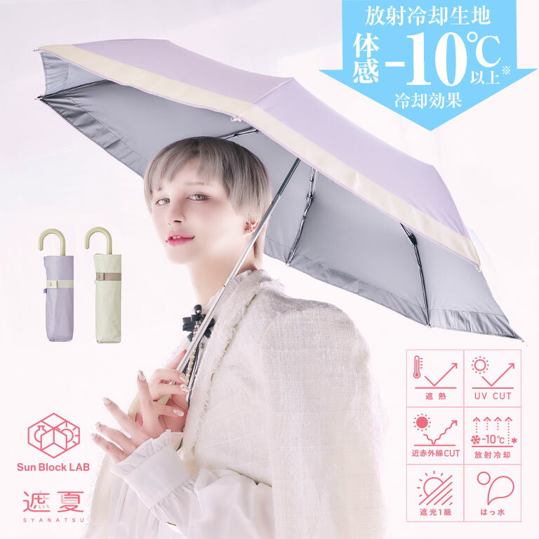 遮夏クール晴雨兼用日傘3段 コンパクト 遮熱傘 熱中症対策 涼しい傘 遮熱素材 日焼け対策 UV対策 紫外線対策 晴雨兼用傘 折りたたみ傘 軽量傘 涼感傘 メンズ日傘 レディース日傘 男女兼用日傘 大きめ日傘 傘ケース付き コンパクト傘 収納袋付き プレゼント ギフト