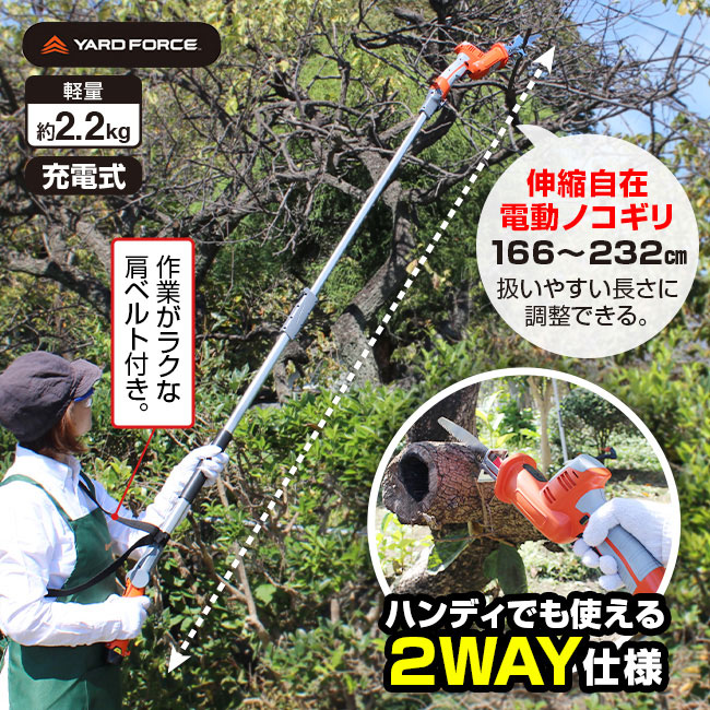YARD FORCE ヤードフォース 12Vコードレス 2WAY電動のこぎり LS-A30P-JP 2WAY 電動...