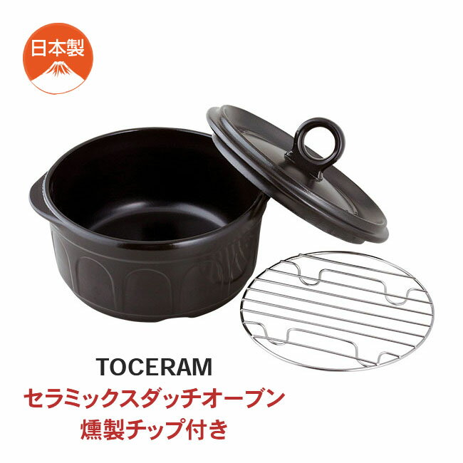 TOCERAM セラミックス ダッチオーブン