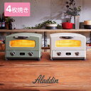 アラジン グラファイトグリル&トースター - Aladdin Graphite Grill Toaster トースター オーブントースター グリル 4枚焼き おしゃれ レトロ グリルパン付き グリルプレート キッチン 家電 ホワイト グリーン AGT-G13AG AGT-G13AW