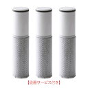 【直送】 水栓一体型浄水器 ツインオールワン 交換用カートリッジ 3個入 TWA-3K 【設置サービス付き】 高性能フィルター 19物質対応 鉛 残留塩素 カルキ 臭い カビ臭 トリハロメタン 雑菌 にごり 日本製 キッチン 台所 浄水機 飲料水