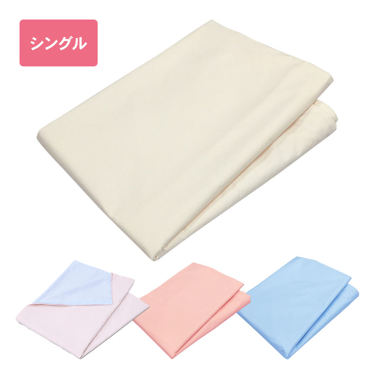 ＜別売＞ 専用カバー シングル