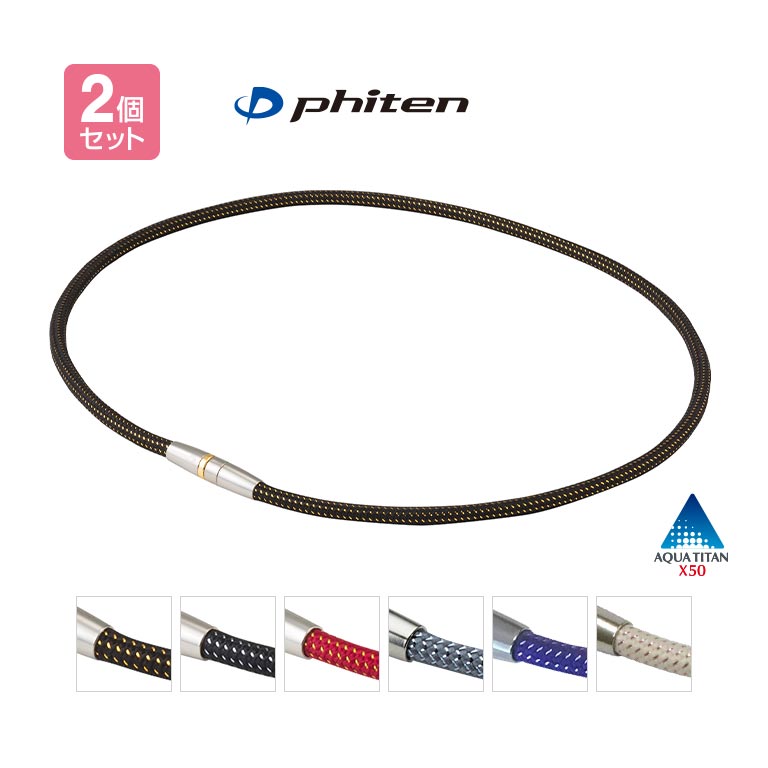 phiten ファイテン RAKUWA 磁気チタンネックレス メタルトップ 2個セット - 磁気チタン ネックレス 健康 肩こり 首こり スポーツ 磁気ネックレ...