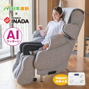 【直送】 AI イナダチェア CALABO キャラボ 日本直販 オリジナル仕様 (北海道・沖縄配送不可) - マッサージ チェア マッサージ機 全身 骨盤 腰 ...