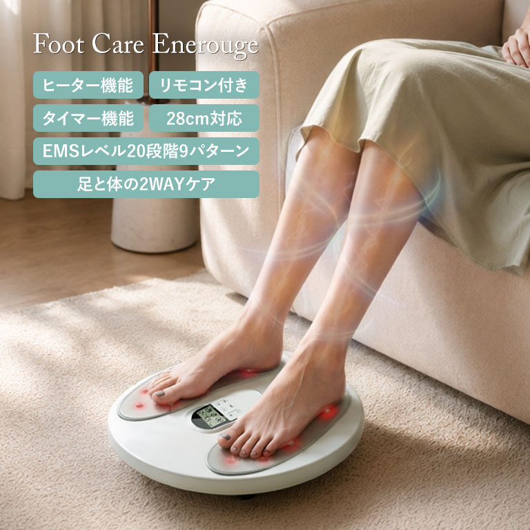 フットケアエネルージュ FCER209 EMS Foot Care Enerouge 足裏 足元ケア 温感 ヒー...