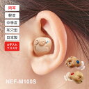 ニコン・エシロール 補聴器 イヤファッション NEF-M100S 安心パック付き 10日間無料お試し お手入れクロス付き- 両耳用 セット 保証 ニコン nik...