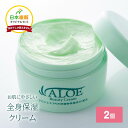 アロエビューティークリーム 日本直販 オリジナルセット 2個セット アロエ あろえ ALOE クリーム 200g 日本製 無香料 保湿 ケア アロエベラ葉エキス しっとり うるおい 肌 手あれ 指先 ひじ ひざ かかと くるぶし 顔 全身 乾燥 女性 男性 レディース メンズ 男女兼用