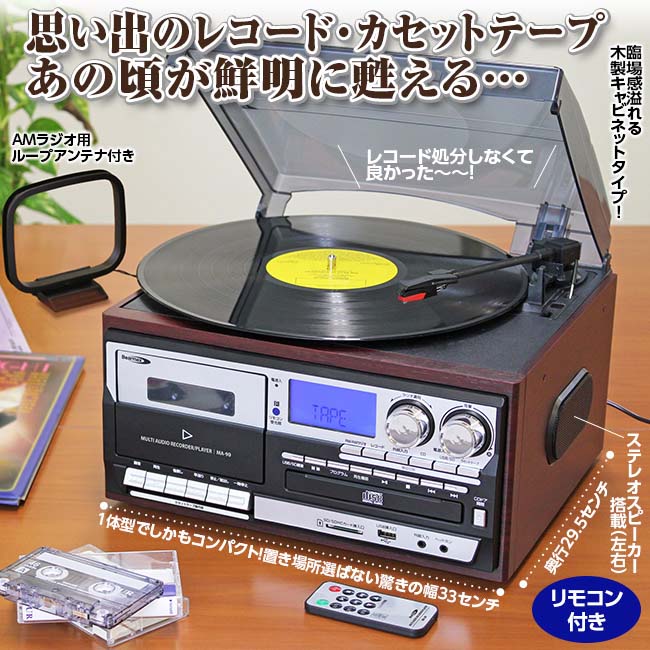 木目調 多機能 マルチオーディオ レコードプレーヤー - ダビング パソコン不要 スピーカー 内臓 セット レコード プレーヤー CDプレーヤー カセット カセットテープ デジタル化 CD SD USB マルチプレイヤー バックアップ デジタル録音 録音 ラジオ コンポ MA-90 u-port-10014813 U-PORT(ユーポート) サンプル画像2