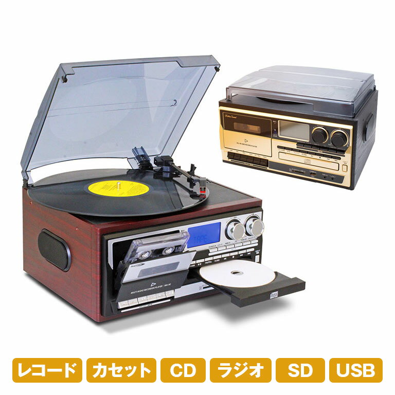 木目調 多機能 マルチオーディオ レコードプレーヤー - ダビング パソコン不要 スピーカー 内臓 セット レコード プレーヤー CDプレーヤー カセット カセットテープ デジタル化 CD SD USB マルチプレイヤー バックアップ デジタル録音 録音 ラジオ コンポ MA-90