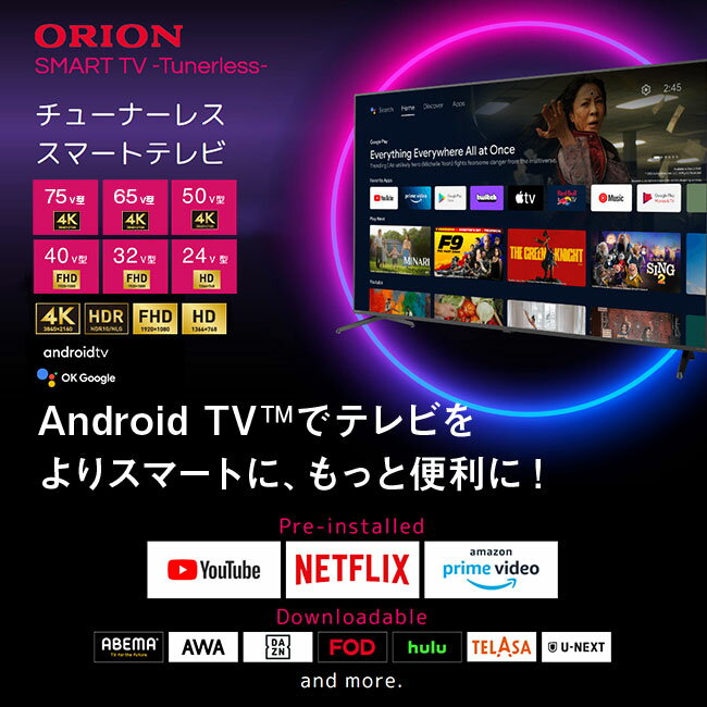 【直送】 ORION オリオン チューナーレス スマートテレビ 75型 4K - AndoroidTV テレビ TV チューナー無し 受信しない 動画配信 YouTube Netflix Amazon Prime Video SAUD751 2