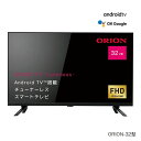 【直送】 ORION オリオン チューナーレス スマートテレビ 32型 FHD 2K - AndoroidTV テレビ TV チューナー無し 受信しない 動画配信 YouTube Netflix Amazon Prime Video SAHF321