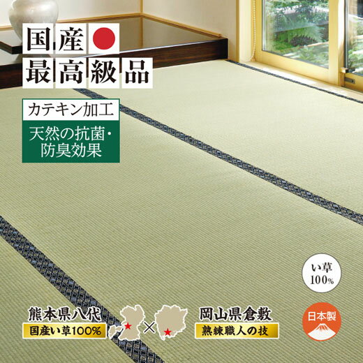 【直送】 国産 上級い草 上敷 本間 3帖 191×286cm - 撥水 い草 いぐさ 上敷き たたみ カーペット ラグ マット ラグマット ラグカーペット 畳 保護 ゴザ 和風 和室 敷物 夏ラグ 日本製 3畳 2