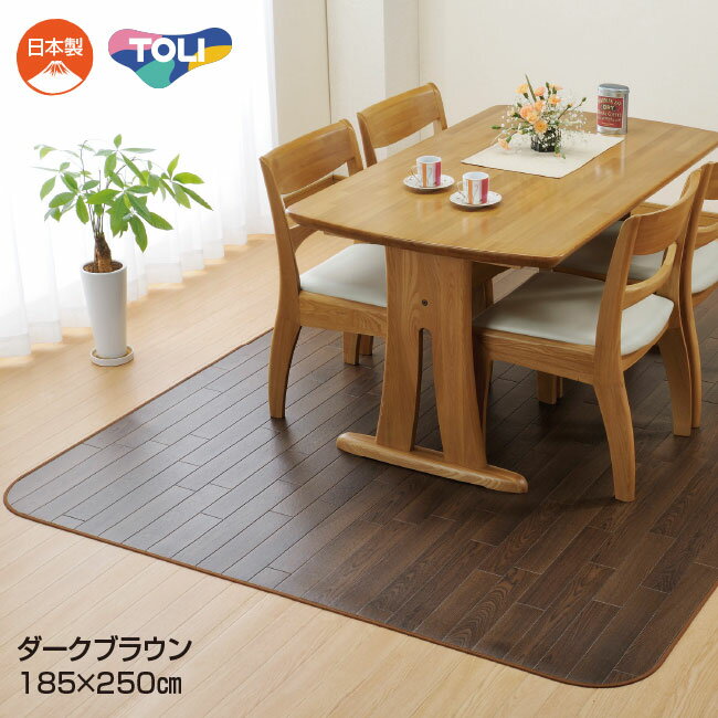 【直送】東リ 木目調 クッションフロア 185×250cm - 拭ける フロアクッション ダイニングマット フロアマット テーブルマット キッチンマット 床 フロア マット フローリング 木目 日本製 イス床 引きずり キズ 傷防止 ナチュラル ブラウン 日本製 2