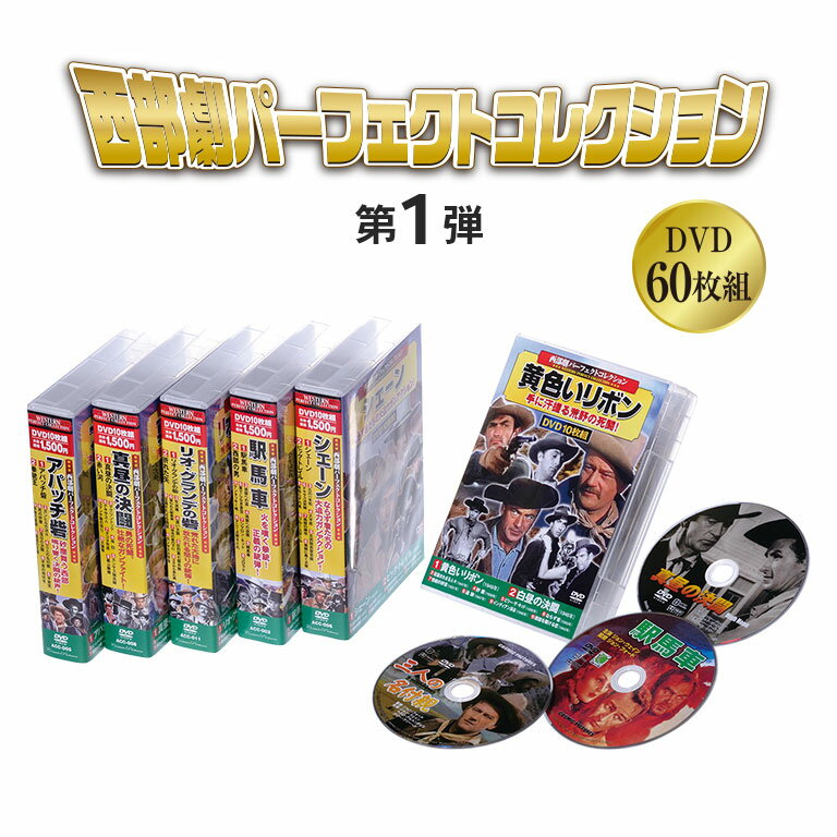 【楽天市場】西部劇 dvd boxの通販 【楽天市場】西部劇 dvd boxの通販