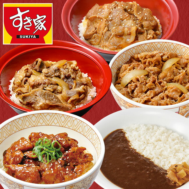 【直送】すき家お試しセット - 5種10食 セット すき家 牛丼 牛カルビ丼 豚生姜焼き丼 炭火やきとり丼 横濱カレー レトルト 簡単 手間なし 時短 便利 手軽 おかず お弁当 一人暮らし 酒の肴 おつまみ ご飯のお供 備蓄 すき家セットのサムネイル