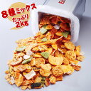 楽天U-PORT（ユーポート）通販限定 おまかせ こわれ草加煎餅 - 1缶（2kg） 小分け袋 乾燥材 付き 一斗缶 お得 われせん こわれせんべい 草加 煎餅 たっぷり せんべい 訳あり